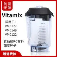 在飛比找蝦皮購物優惠-【正品現貨】適用 維他美仕 VITAMIX VM0149 V