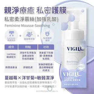 【VIGILL婦潔】私密柔淨慕絲150ML-(滋潤嫩白/加強乳酸)