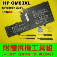 在飛比找蝦皮購物優惠-HP 原裝電池 OM03XL X360 1030G2 HST