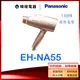 國際電壓【暐竣電器】Panasonic國際 EH-NA55 吹風機 EHNA55 奈米水離子吹風機