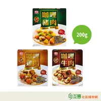 在飛比找蝦皮購物優惠-【互惠購物】味王 咖哩牛肉 咖哩豬肉 咖哩雞肉 調理包200