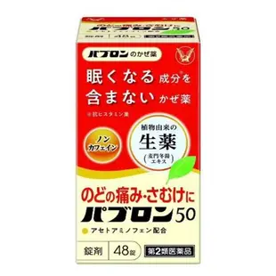 大正製藥 百保能50 麥門冬湯精華 綜合感冒藥錠 48錠 [單筆訂單限購1組]