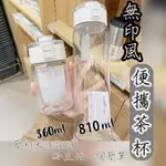 透明簡約便攜水壺 1入 810ML 現貨 簡約水壺 透明水壺 無印風水壺 INS風水瓶 小清新水杯 水瓶{BK批發小舖}