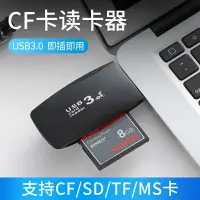 在飛比找樂天市場購物網優惠-USB3.0高速傳輸多功能讀卡器CF大卡佳能相機單反SD卡車