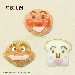 (日本製)日本進口正版 Anpanman 麵包超人 飯糰 五官 表情 裝飾 壓模 模具 模型 蔬菜 ㊣老爹正品㊣