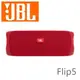 JBL Flip5 多彩個性 便攜型IPX7等級防水串流藍牙喇叭播放時間長達12小時 台灣代理公司貨保固一年 熱情紅