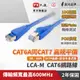 PX大通 CAT6A 網路線 10G 超高速 POE供電 CAT.6A CAT.7 LC6A-1M CAT7