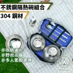 【CHILL OUTDOOR】攜帶式 不鏽鋼隔熱碗組 四人套裝(不鏽鋼碗 304不鏽鋼 露營碗 不鏽鋼餐具 不鏽鋼碗組)