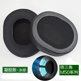 適用鐵三角ATH-M50 20 50x 70x 羅技G533 G433凝膠冰感耳機套耳罩 羊皮替換套 蛋白皮耳罩 天鵝絨