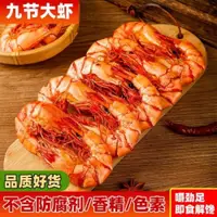 在飛比找iOPEN Mall優惠-【滿200出貨】九節蝦干即食特大號斑節蝦干大號烤蝦干海鮮干貨