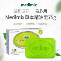 在飛比找蝦皮購物優惠-印度Medimix進口麗麗貝爾阿育吠陀天然香皂草本清印度精油