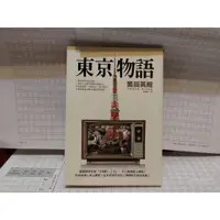 在飛比找蝦皮購物優惠-東京物語 奧田英朗 皇冠