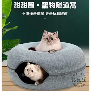 【拓生活】特大號款 寵物貓窩 貓隧道 貓玩具(甜甜圈造型 耐磨耐抓)