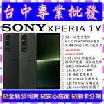 【專業批發】全新公司貨索尼SONY XPERIA 1 V 5代 五代 12GB 256G 256GB 空機價 IV