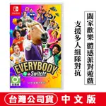 NS SWITCH EVERYBODY 1-2-SWITCH! -中文版 [現貨] 小朋友禮物 多人競賽 派對遊戲