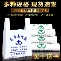 在飛比找淘寶網優惠-定製藥店袋子大藥房塑料袋藥品袋定做商用背心袋診所手提膠袋批發