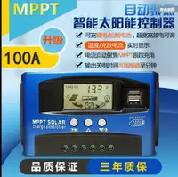 在飛比找樂天市場購物網優惠-MPPT太陽能控制器全自動充放電通用型30A100A12v2