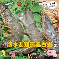 在飛比找momo購物網優惠-【好食愛海鮮】海水養殖無毒白蝦(2盒)