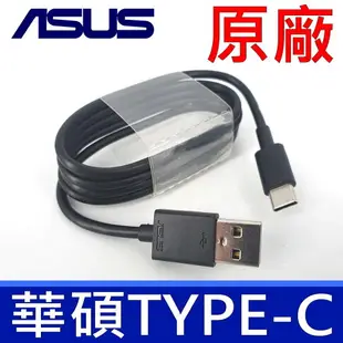 ASUS 原廠 傳輸線 Type-C 華碩 ZenFone Type C 5Z 充電線