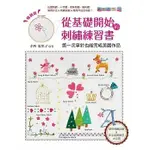 【雅書堂】從基礎開始的刺繡練習書：第一次拿針也能完成美麗作品（暢銷版）, 寺西惠里子, 愛刺繡17