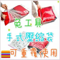 在飛比找蝦皮購物優惠-台灣賣家 手捲式壓縮真空袋 50x35cm or 60x40