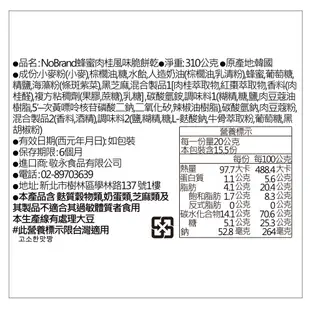 No Brand 蜂蜜肉桂風味脆餅乾310g