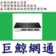 全新台灣代理商公司貨友訊 D-link dlink DGS-1024D 24埠 Gigabit節能型交換器 DGS1024D