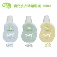在飛比找蝦皮購物優惠-『台灣現貨』嬰兒洗衣精體驗瓶 400ml (酵素/抗菌/低敏