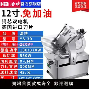 浩博切肉機商用肥牛羊肉卷切片機電動刨肉機全自動切菜機切肉片機