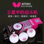 🔥熱賣/可開發票統編/免運🔥BUTTERFLY蝴蝶三星乒乓球新材料R40+ABS訓練比賽用球 MRR6