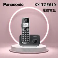 在飛比找蝦皮購物優惠-「Panasonic國際牌」 KX-TGE610無線電話 公