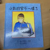 在飛比找蝦皮購物優惠-小凱的家不一樣了 二聲