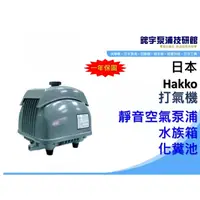 在飛比找蝦皮購物優惠-【鋐宇泵浦】日本HAKKO AIR PUMP 電磁式空氣泵浦