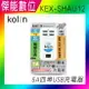 Kolin 歌林 USB充電器【 KEX-SHAU12】出線式 4USB孔充電 變壓器充電座 插頭 變壓頭 90V-240V通用