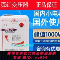 在飛比找樂天市場購物網優惠-變壓器1000W 220V轉110V 110v轉220v 1