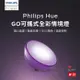 Philips 飛利浦 Hue 智慧照明 全彩情境 Hue Go情境燈 藍牙版(PH006)