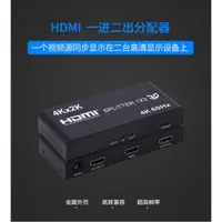 在飛比找蝦皮購物優惠-台中現貨 2.0版 HDMI分配器 1進2出 4K60HZ 