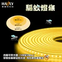 在飛比找PChome24h購物優惠-HAFLY LED驅蚊燈條 黃光168燈/10米 DC24V