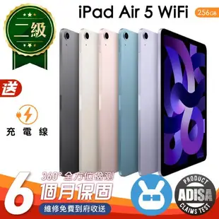 【Apple 蘋果】福利品 iPad Air 5 256G WiFi 10.9吋 保固6個月 附贈副廠充電組