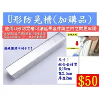 在飛比找樂天市場購物網優惠-【億品會】U型防晃槽/U型栓/防絆腳踏板 寵物嬰兒安全門 安