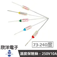 在飛比找蝦皮商城優惠-溫度保險絲 73-240度 (0633) 250V/10A 