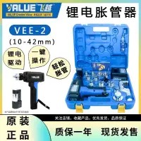 在飛比找蝦皮購物優惠-##熱賣#熱銷# 飛越鋰電脹管器VEE-2電動漲管器制冷空調