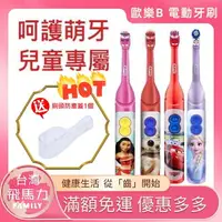 在飛比找樂天市場購物網優惠-歐樂B Oral-B D3000 兒童電動牙刷 迪士尼公主 