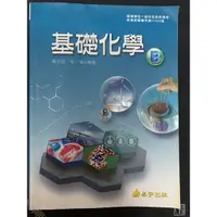 在飛比找蝦皮購物優惠-基礎化學 B 泰宇出版