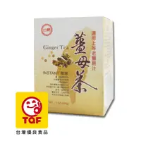 在飛比找PChome24h購物優惠-台糖 薑母茶(20g*10包/盒)