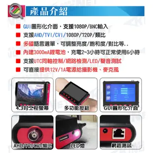 監視器 工程寶 4.3吋 1080P 200萬 高清螢幕 UTC同軸控制 AHD TVI CVI PTZ控制 2MP