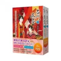 在飛比找momo購物網優惠-名門正妻（1+2）（2本合售299元）