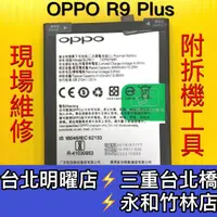 在飛比找蝦皮購物優惠-OPPO R9+電池 R9 Plus BLP611電池 R9