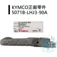 在飛比找蝦皮購物優惠-《油工坊》KYMCO 光陽  G6 LHJ3 飛旋踏板 後腳