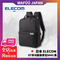 在飛比找蝦皮購物優惠-日本 ELECOM OT多功能後背包S043 黑 相機袋手機